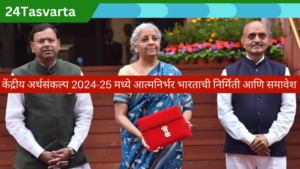 केंद्रीय अर्थसंकल्प 2024-25 - 24TasVarta